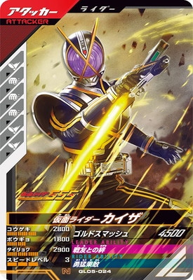 ♯Gde19HA仮面ライダー24その名はカイザ編フルコンプ全8種