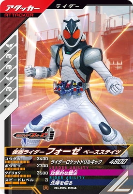 PBM 仮面ライダーフォーゼ　ベースステイツ GL05-034 仮面ライダーフォーゼ ベースステイツ R | ガンバ