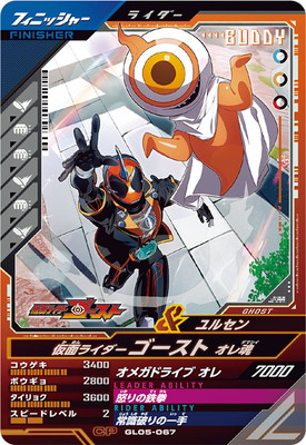 GL05-067 仮面ライダーゴースト オレ魂 CP | ガンバレジェンズ