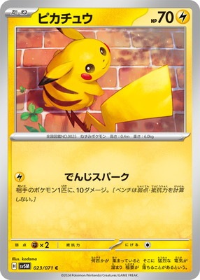 PK-SV5M-023 ピカチュウ C | ポケモンカード,SVシリーズ,拡張パック