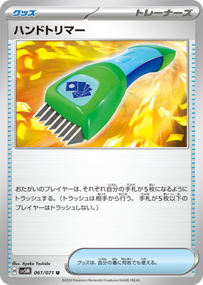 PK-SV5M-061 �ϥ�ɥȥ�ޡ� U