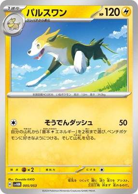 ポケモン - パルスワン PK-SVHM-005 パルスワン | ポケモンカード,SVシリーズ,構築