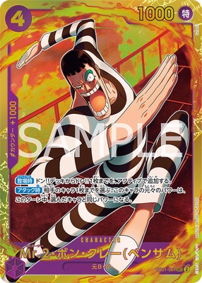 u*4様 Mr.2ボンクレーベンサム EB01-061 SEC パラレル3枚セッ Amazon.co.jp: EB01-061 Mr.2・ボン・クレー(ベンサム) SEC