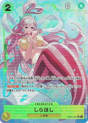 パラレル】EB01-057 しらほし SR | ワンピース,ワンピースカードゲーム
