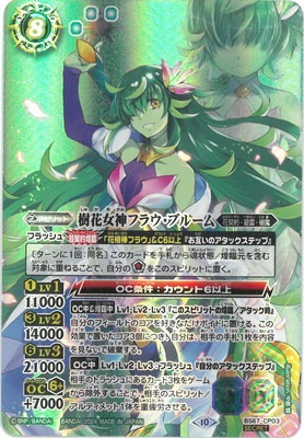 樹花女神フラウ・ブルーム - バトルスピリッツ wiki