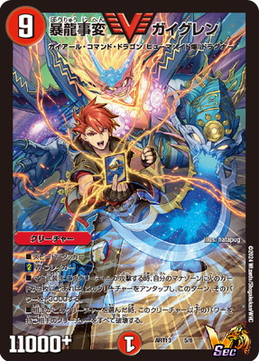 デュエルマスターズ,その他パック,神アート,DMART-13 | フル