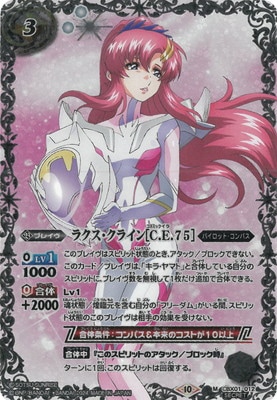 バトルスピリッツ ラクス・クライン XX シークレット Amazon.co.jp: ラクスクライン シークレット secret バトル