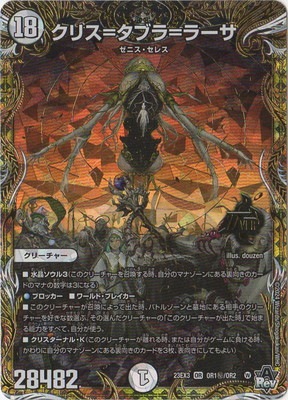 DM23-EX3/秘1/OR/クリス＝タブラ＝ラーサ | デュエルマスターズ