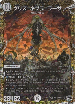 デュエルマスターズ クリス=タブラ=ラーサ Amazon.co.jp: デュエマ DM24SP2 1/13 蠅の王 クリス＝タブラ