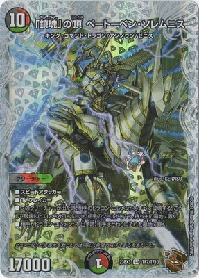 DM23-EX3/TF7/SR/「鎮魂」の頂 ベートーベン・ソレムニス【銅