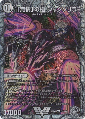DM23-EX3/TR2/VIC/「無情」の極 シャングリラ【銀トレジャー