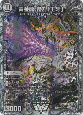 DM23-EX3/TR3/VIC/黄金龍 鬼丸「王牙」【銀トレジャー】 | デュエル