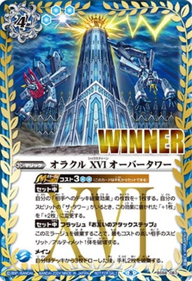 バトスピバトラーズカップ】BS58-083 オラクル XVI オーバー