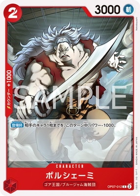 OP07-012 �ݥ륷������ C