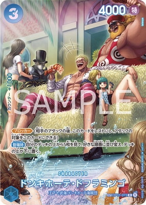 ドレスローザ ドフラミンゴ シュガー セニョールピンク ベビー5 バルトロメオ ワンピース,検索カテゴリ,特徴,海賊団,ドンキホーテ海賊団