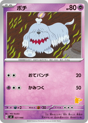 PK-SVI-027 ボチ | ポケモンカード,SVシリーズ,構築デッキ【SVシリーズ
