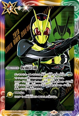 バトスピ 仮面の魂　ゼロワン CB30-CP04 仮面の魂【u:仮面ライダーゼロワン】 | バトルスピリッツ