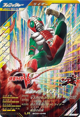 SC01-048 仮面ライダーV3 LR | ガンバレジェンズ,通常弾,シンクロ神話1