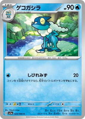 PK-SV5a-024 ゲコガシラ C | ポケモンカード,SVシリーズ,強化拡張