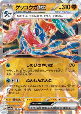 ゲッコウガV PK-SV5a-045 ゲッコウガex RR | ポケモンカード,SVシリーズ,強化拡張