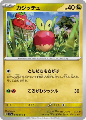PK-SV5a-048 カジッチュ C | ポケモンカード,SVシリーズ,強化拡張