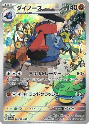ダイノーズ AR SV5a クリムゾンヘイズ 076/066 PK-SV5a-076 ダイノーズ AR | ポケモンカード,SVシリーズ,強化拡張
