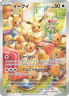 イーブイＡＲ２枚セット かくせい でんこうせっか PK-SV5a-078 イーブイ AR | ポケモンカード,SVシリーズ,強化拡張パック