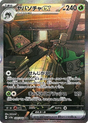 PK-SV5a-089 ��Х�����ex SAR