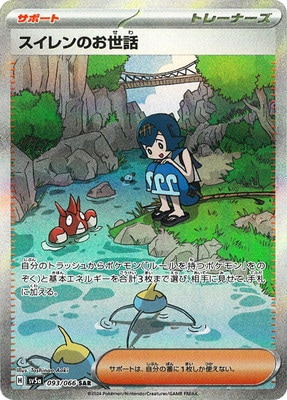 PK-SV5a-093 �������Τ����� SAR