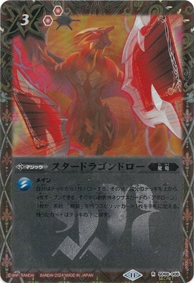 ��SECRET��SD68-005 �������ɥ饴��ɥ��� R