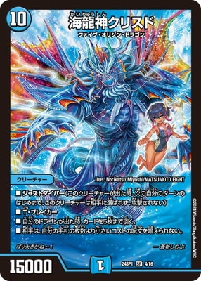 ☆安心の定価販売☆】 完全不明/【水文明】《DM24RP4 SP1/SP5