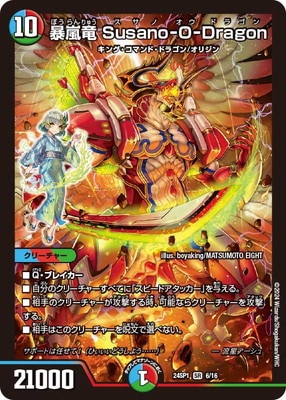 DM24-SP1/6/SR/˽��ε Susano-O-Dragon