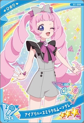 ひみつのアイプリ 1弾 コンプリートセット ひまり みつき サクラ