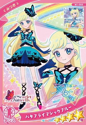 M1-003 バタフライマジックブルー(みつき) ☆4 | アイプリ,ひみつの