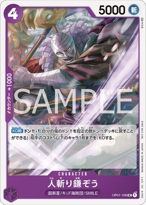 OP01-108 �ͻ¤������ UC�ڥץ��⡼�����ѥå�Vol.5��