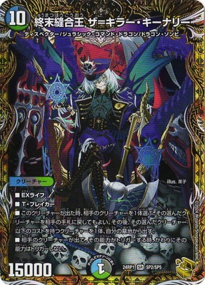 終末縫合王 ザ＝キラー・キーナリー 金トレジャー DM24-RP1/SP2/SR/終末縫合王 ザ＝キラー・キーナリー【金トレジャー