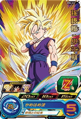 ドラゴンボールヒーローズ 孫悟飯:少年期 超サイヤ人 かめはめ波