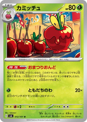 PK-SV6-012 ���ߥå��� U