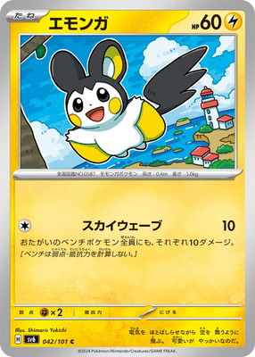 エモンガ SR SC ピカチュウ SC メロエッタ SC イーブイ SC