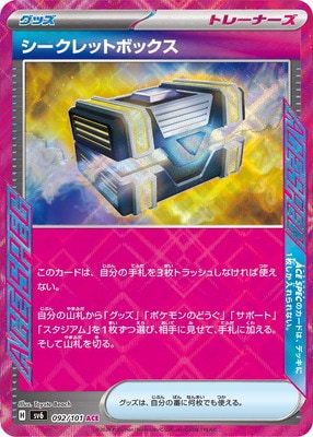 PK-SV6-092 シークレットボックス ACE | ポケモンカード,SV