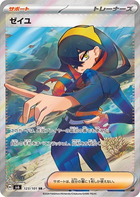 PK-SV6-123 ゼイユ SR | ポケモンカード,SVシリーズ,拡張パック【SV