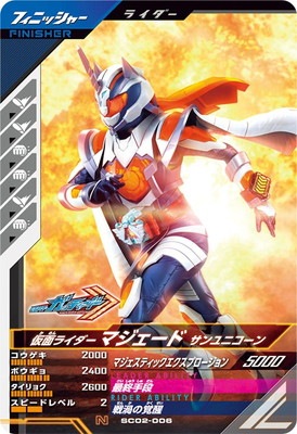SC02-006 仮面ライダーマジェード サンユニコーン N | ガンバ