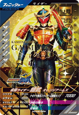 SC02-008 仮面ライダーレジェンド、カイザ、響鬼、キバ、鎧武