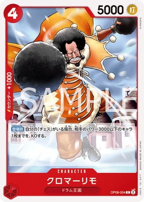 OP08-004 �����ޡ���� C