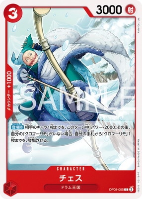 OP08-005 ������ C