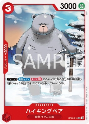 OP08-010 �ϥ����󥰥٥� UC