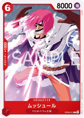 OP08-011 ��å��塼�� C