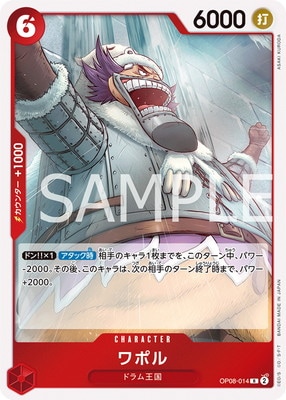 OP08-014 ��ݥ� R