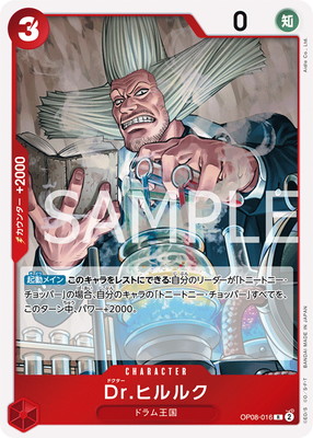 OP08-016 Dr.�ҥ�륯 R