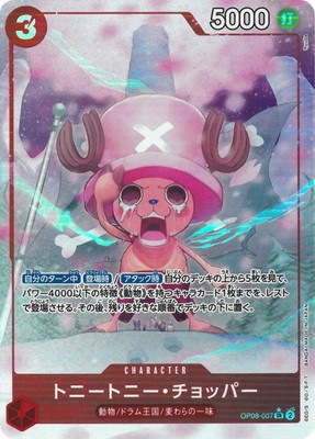 �ڥѥ����OP08-007 �ȥˡ��ȥˡ�������åѡ� SR